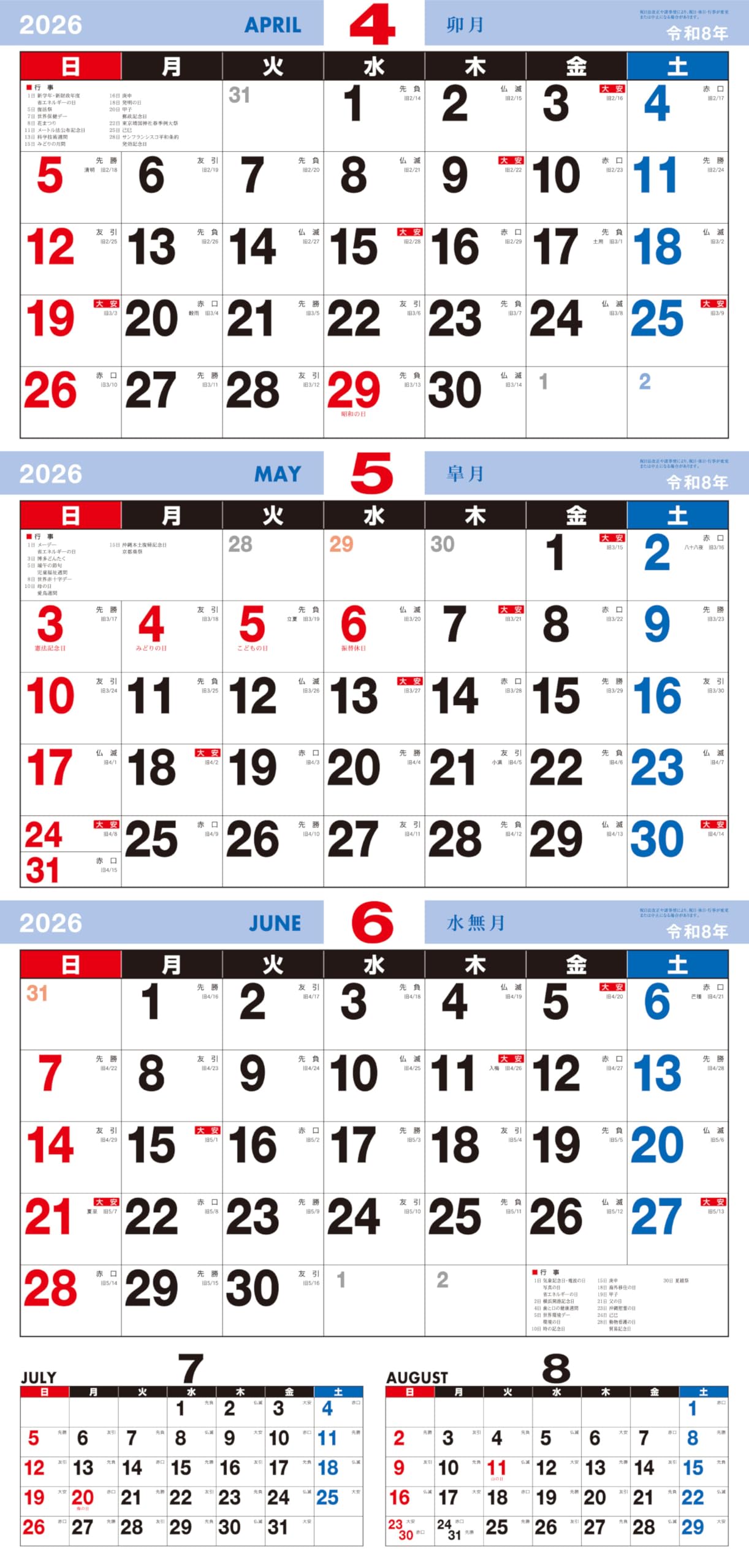 2026年 浅草三社祭 壁掛けカレンダー 手拭いセット Amazon | 壁掛けカレンダー 上から3ヶ月 2026年 AA-022 | カレンダー